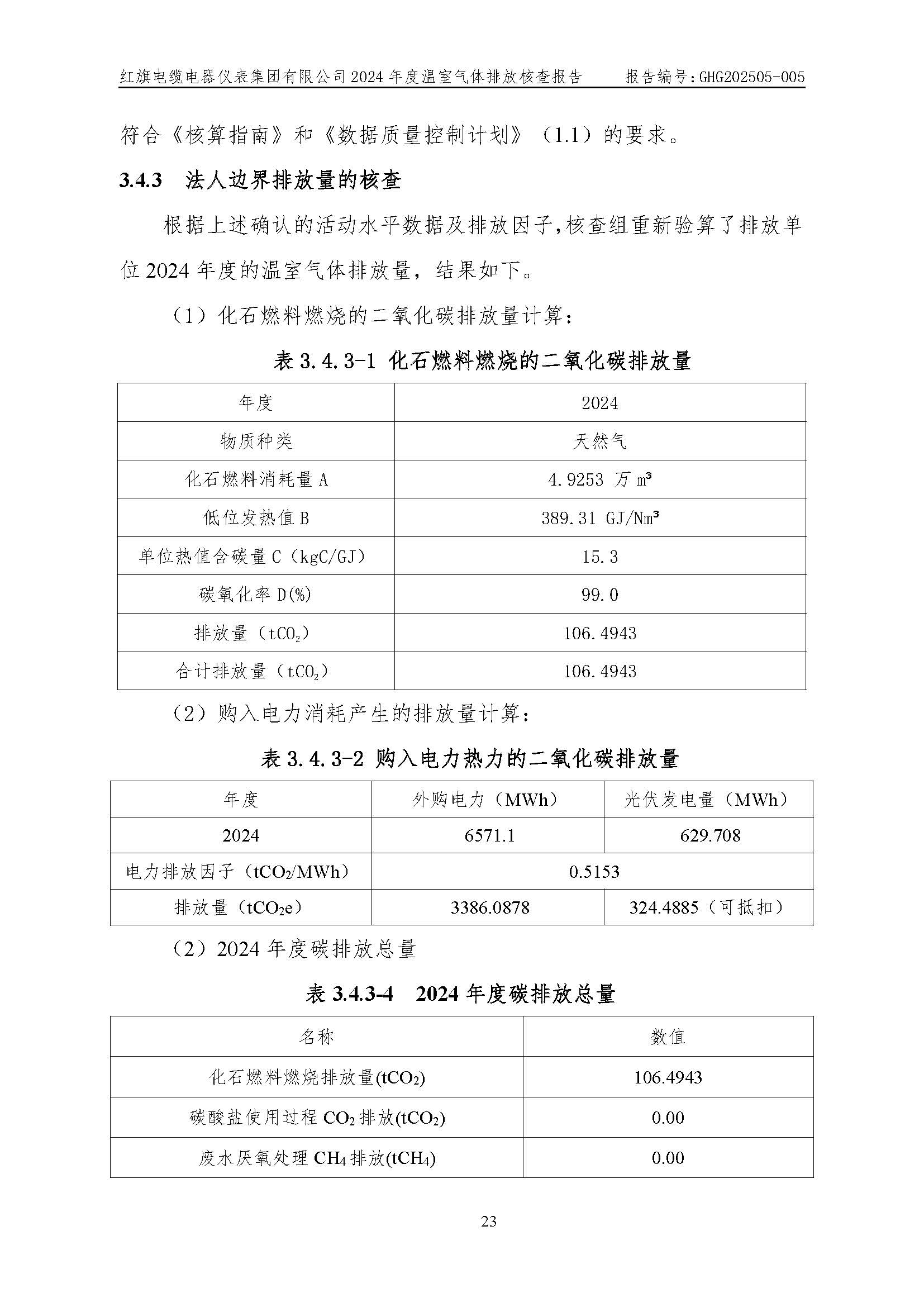 紅旗電纜-溫室氣體排放核查報告_頁面_27.jpg